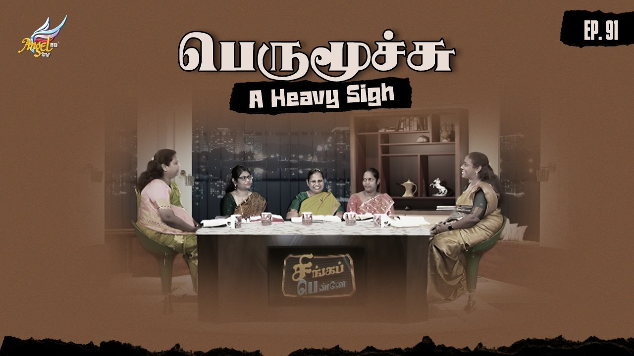 பெருமூச்சு